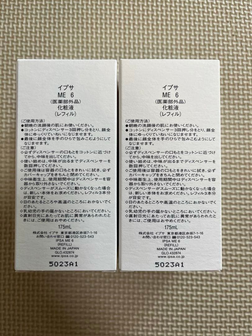 イプサ ME 6 リフィル 2個セット