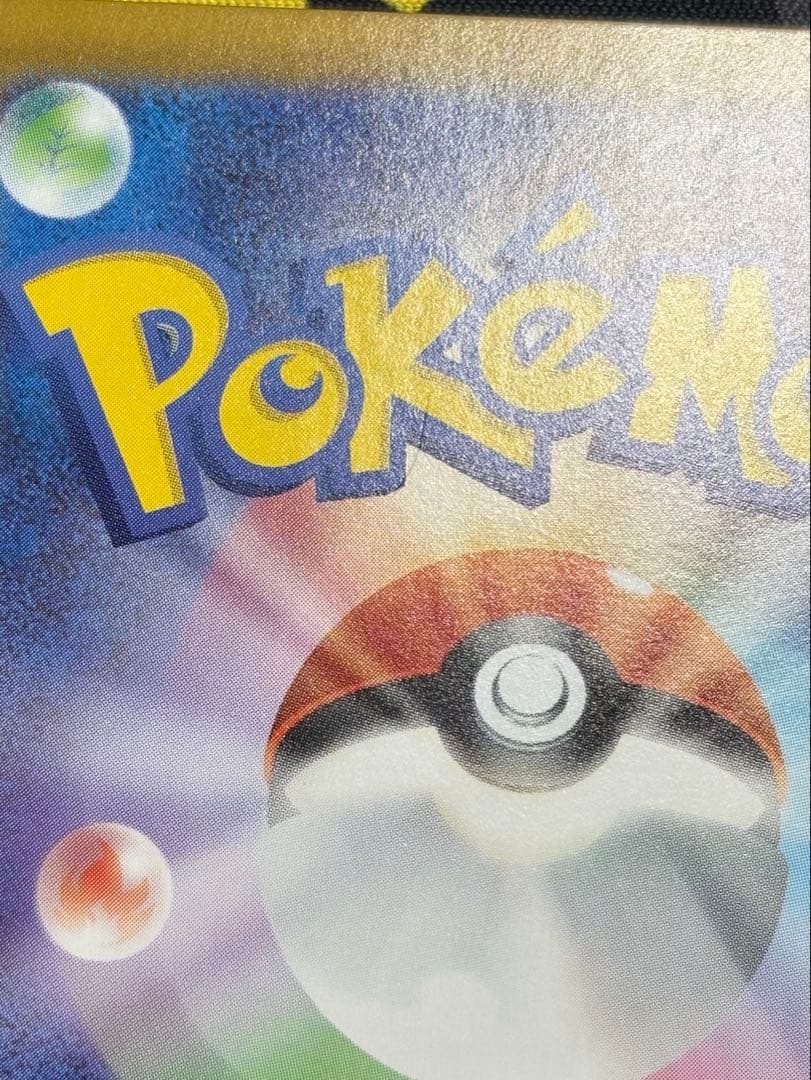 ピカチュウ ex sar スターデッキ100 025