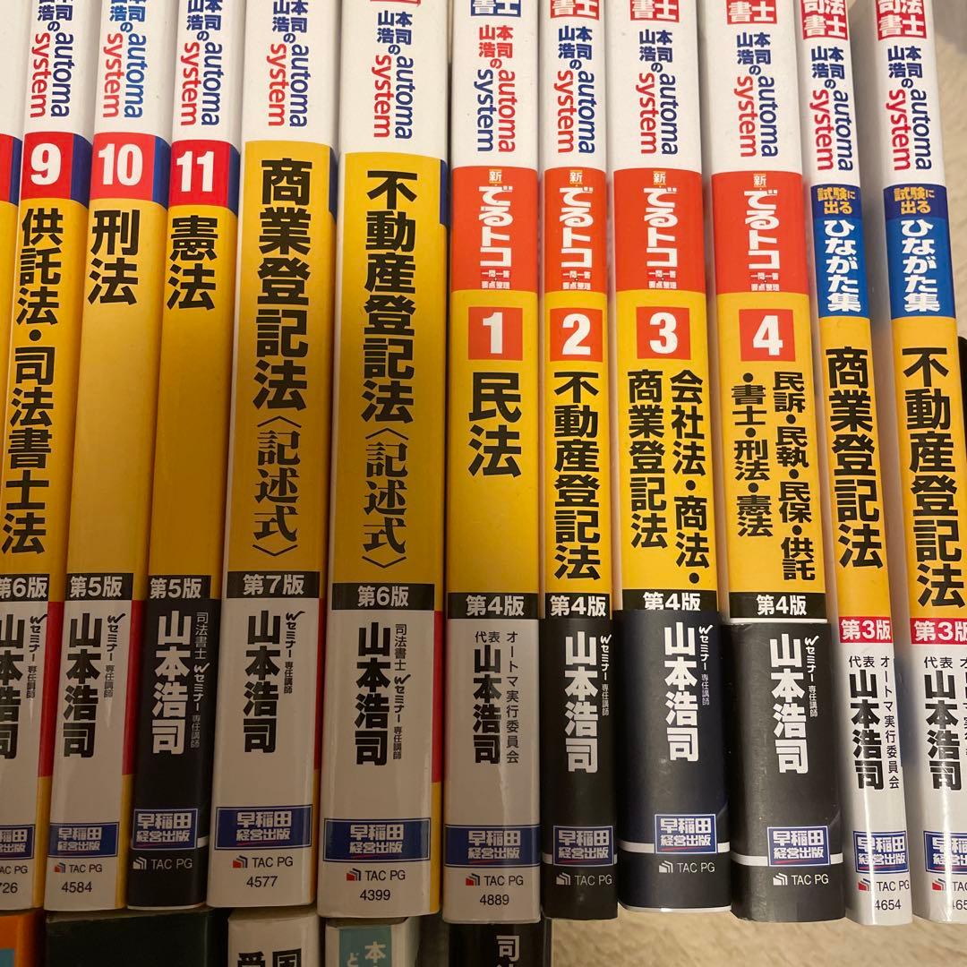 (30冊セット)司法書士オートマテキスト& その他過去問題集・合格六法等セット