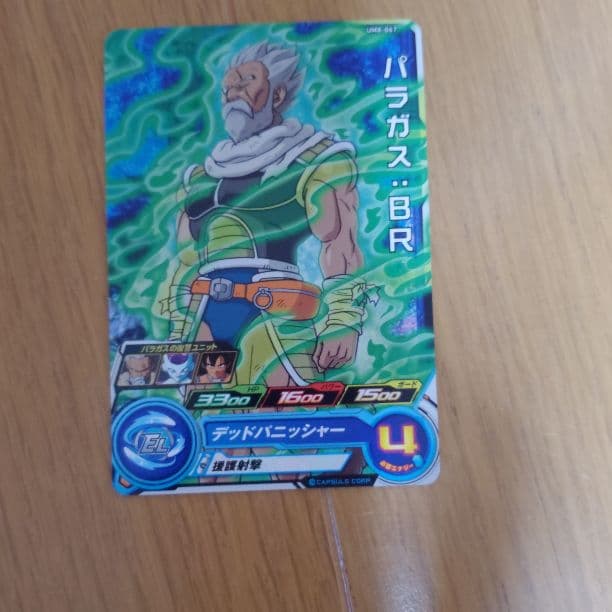 スーパードラゴンボールヒーローズ パラガス