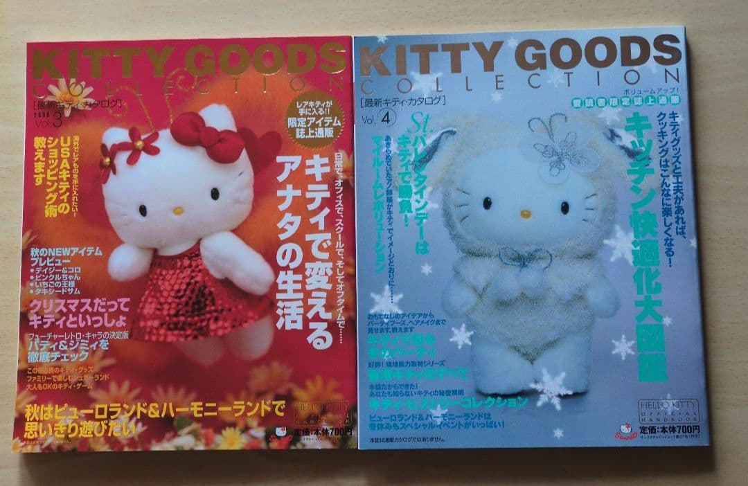★レア★キティ　グッズコレクション　97年冬　98年Vol.1〜5 ＆7〜13