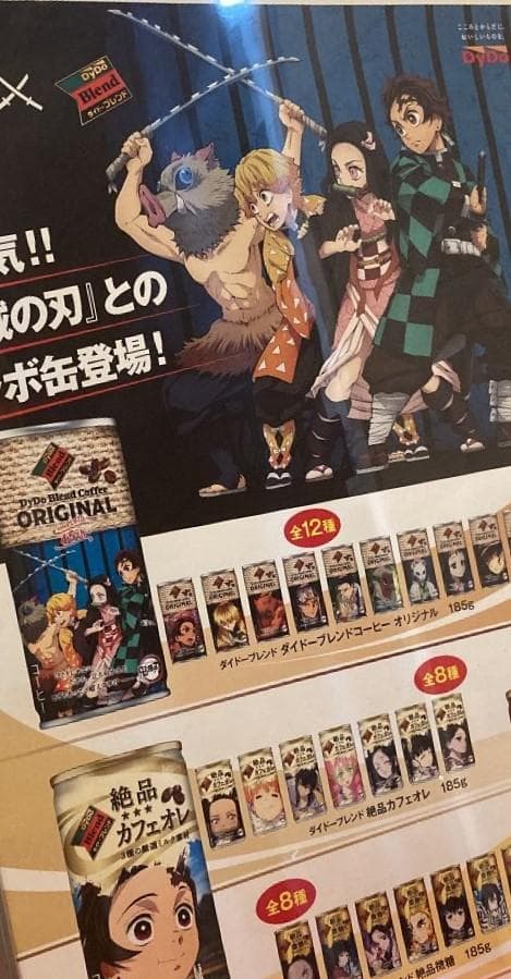 鬼滅の刃Xダイドードリンコ　ポスター非売品Not for sale！完全未使用品