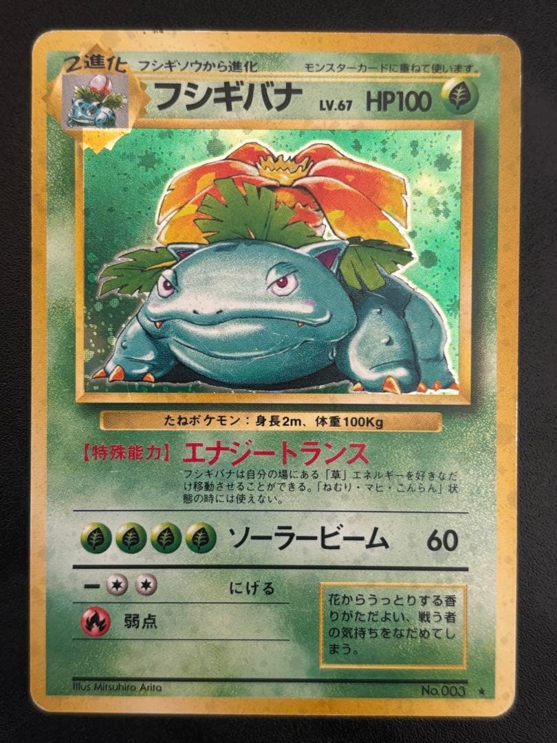 フシギバナ ★ 第1弾拡張パック