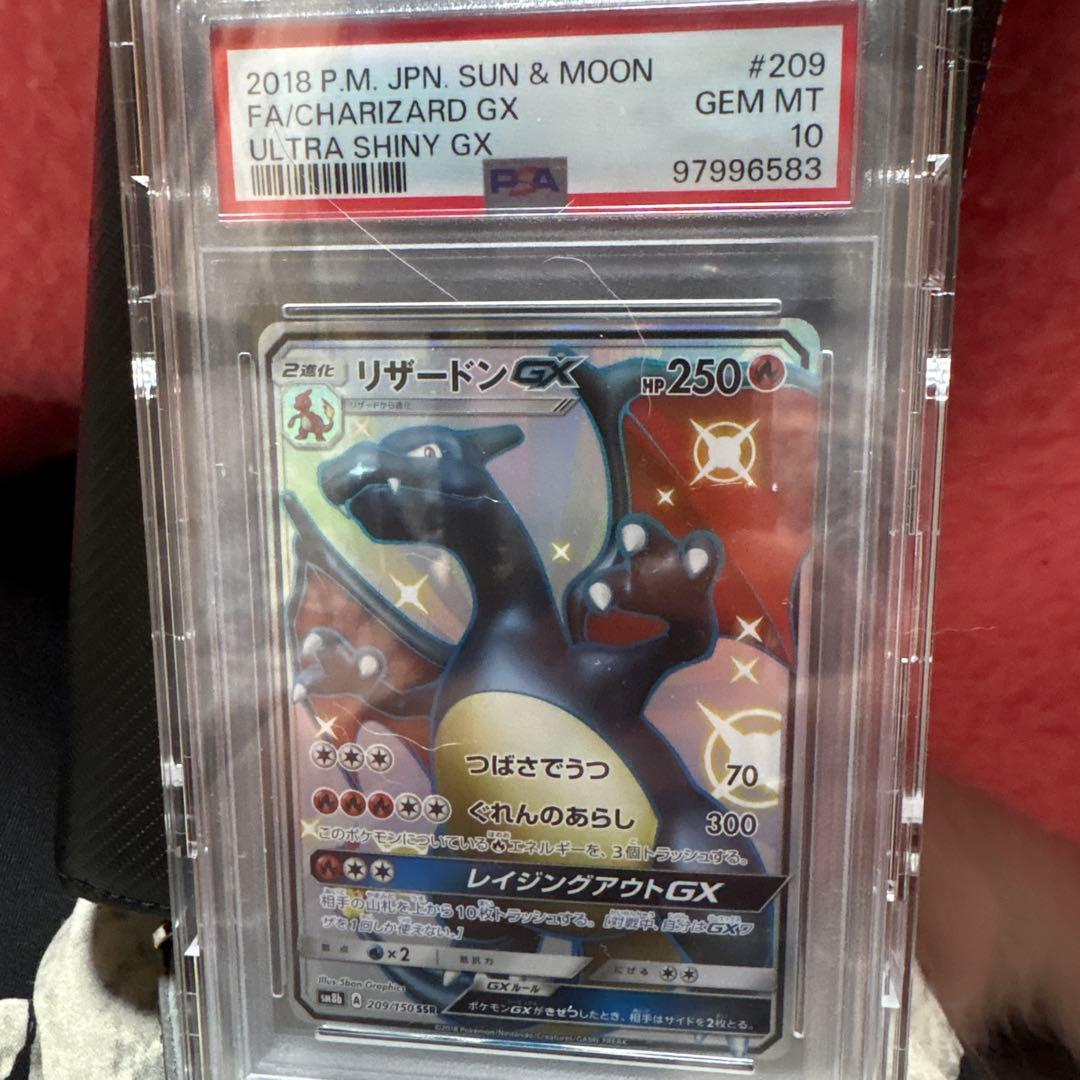 リザードンGX PSA 10 ウルトラシャイニー #209 プラスおまけ