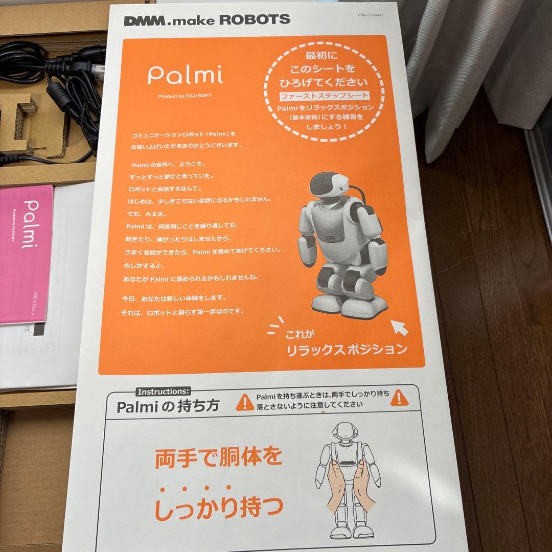 ※値下げしました　パルミーロボット　　palmi RPT-D004JW