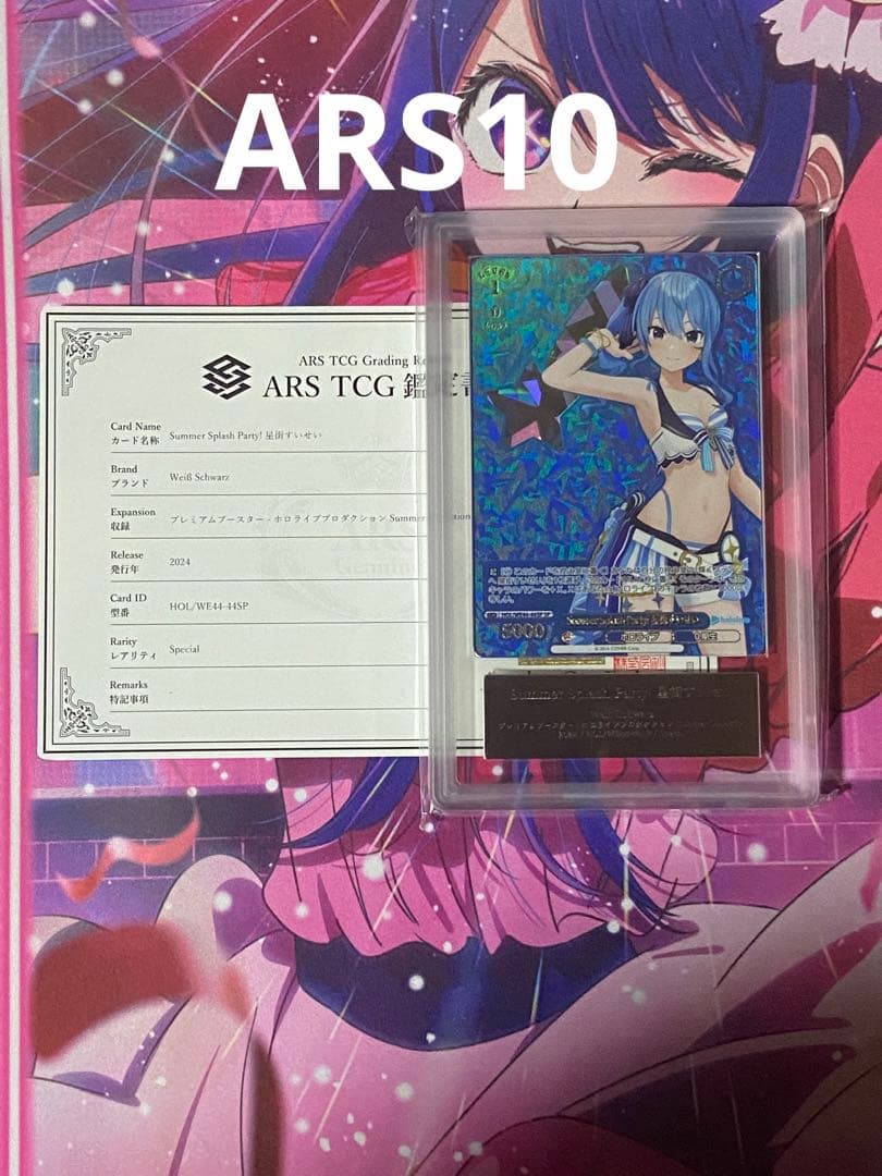 ヴァイスシュヴァルツ ホロライブ サマコレ　星街すいせい　SP ARS10