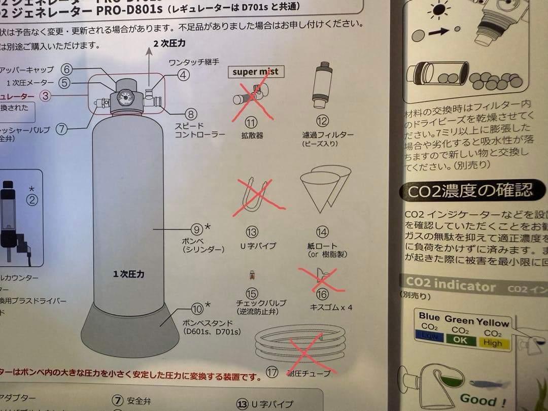 【美品】Haru Design CO2ジェネレーター PRO-D801s