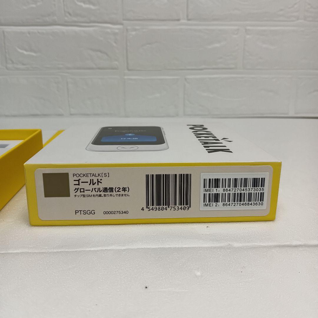 極美品　POCKETALK (s) ポケトーク　ゴールド 翻訳機　グローバル通信