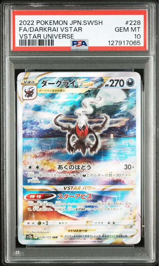 【PSA10】ダークライVSTAR SAR VSTARユニバース 228/172