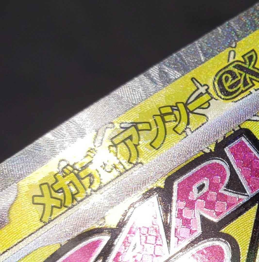 メガディアンシーex MA :中国語箔押しエラー [M2a 227/193