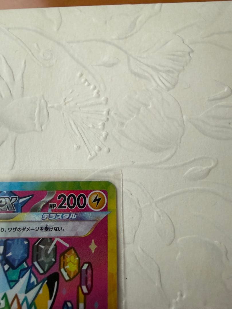 ピカチュウex sar