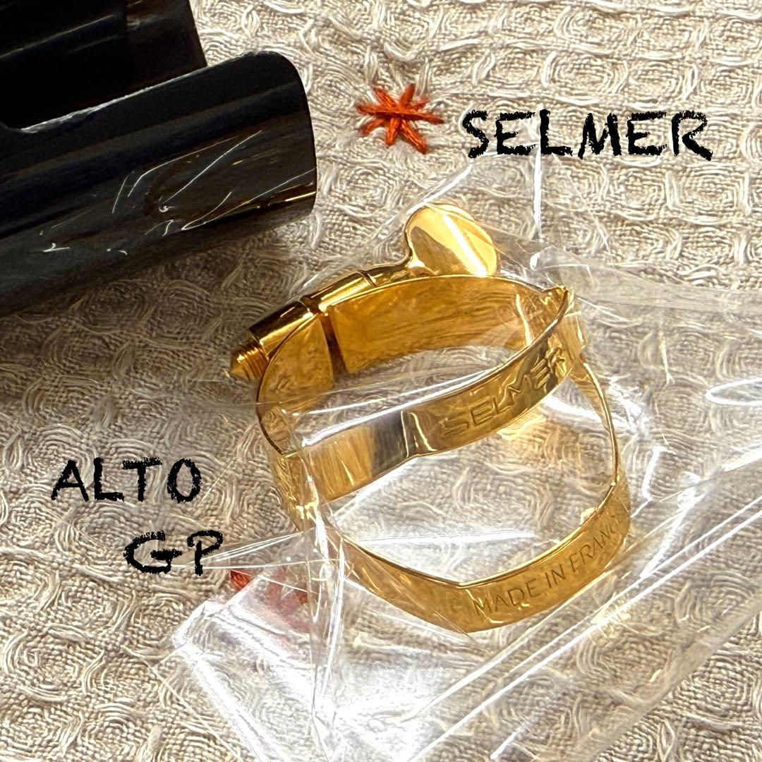 SELMER アルトサックスリガチャー ALTO GP 新品同様