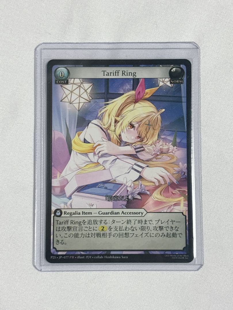 【Tariff Ring 星川サラ プロモ】Grand Archive