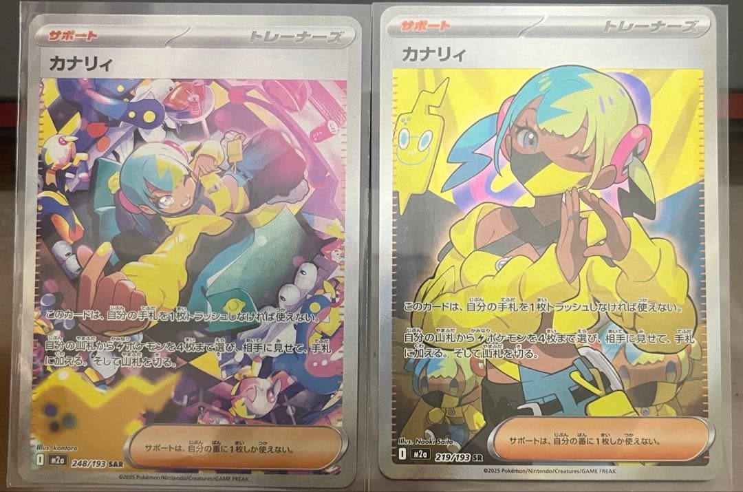ポケモンカードカナリィ SAR SR セット