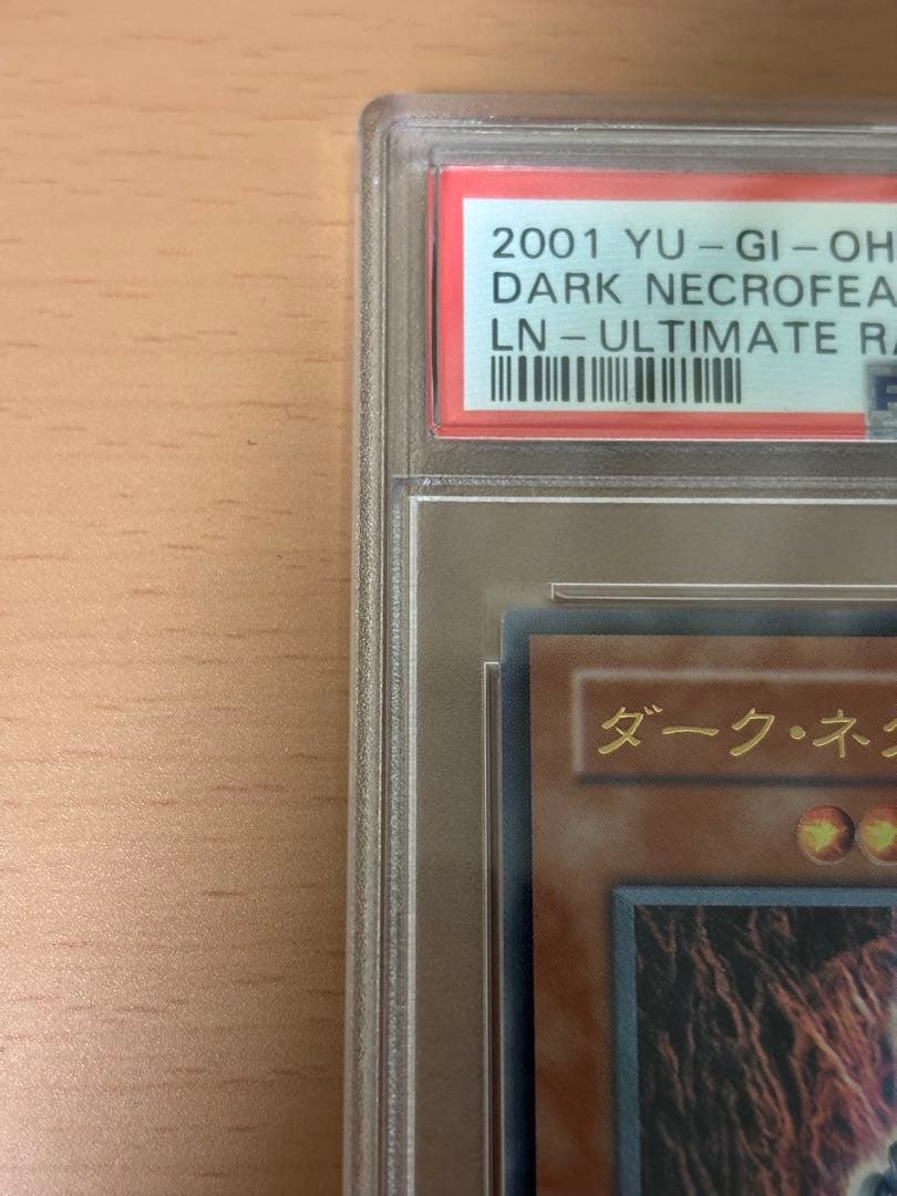 ダーク・ネクロフィア　レリーフpsa10 遊戯王