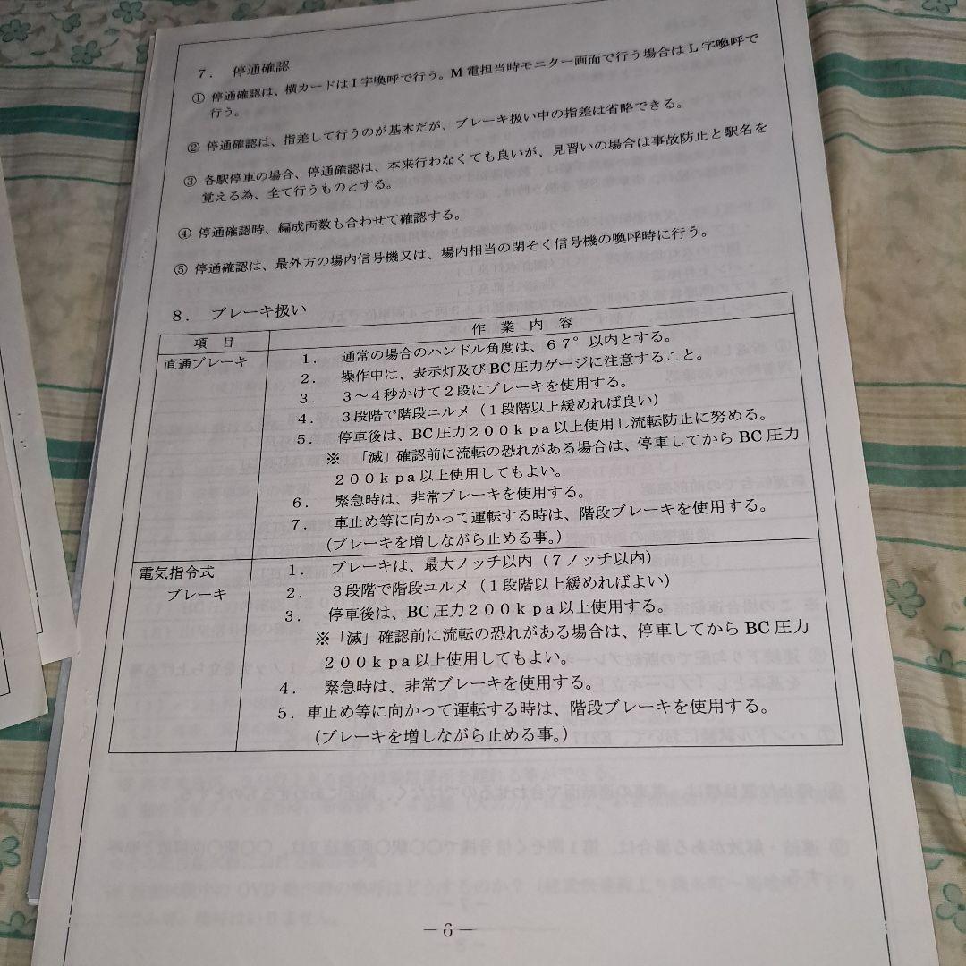 ＪＲ東日本指導操縦者取扱いマニュアル