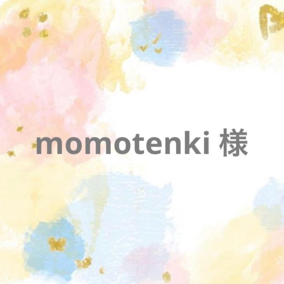 momotenki 様