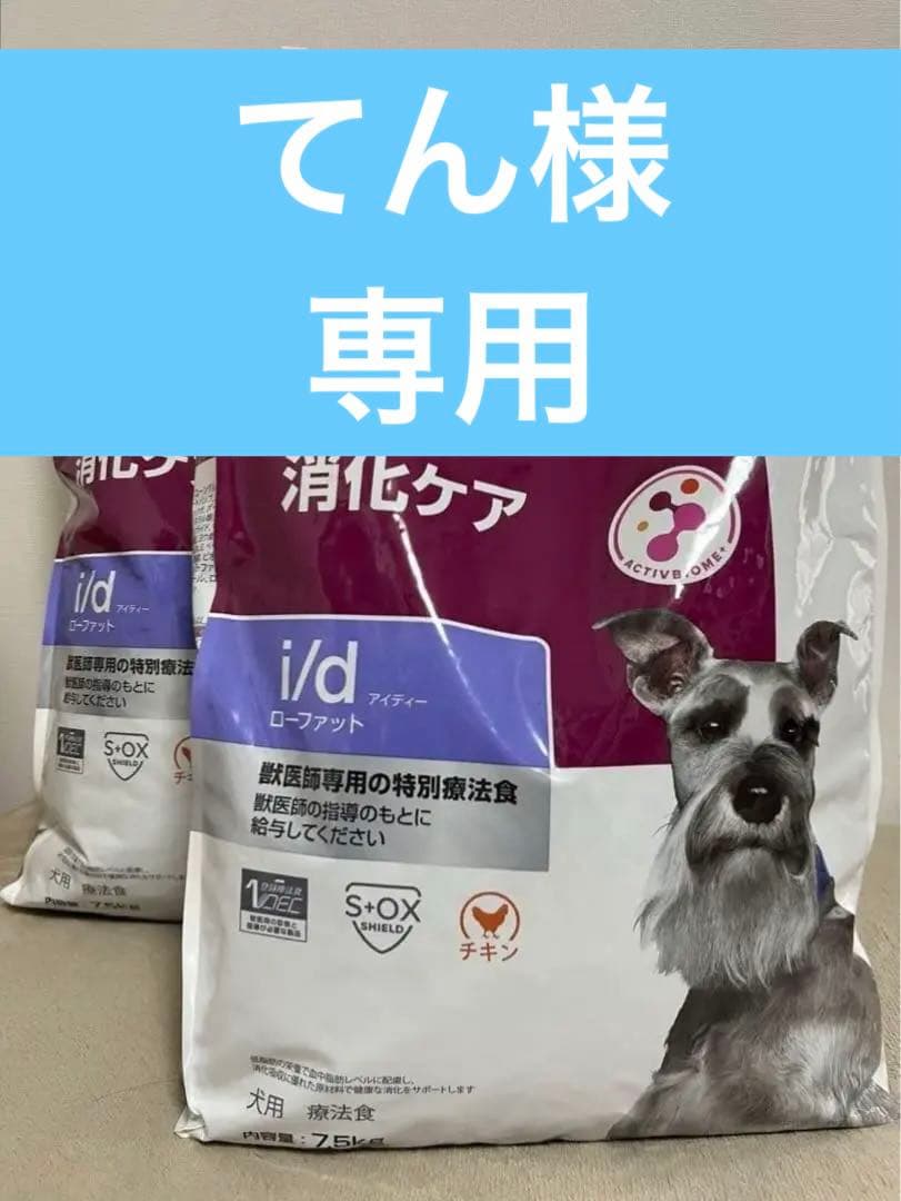 Hill's i/d ローファット 7.5kg ×2袋