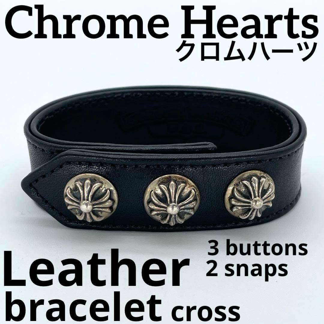 Chrome Hearts　レザーブレスレットクロス 3ボタン 2スナップ