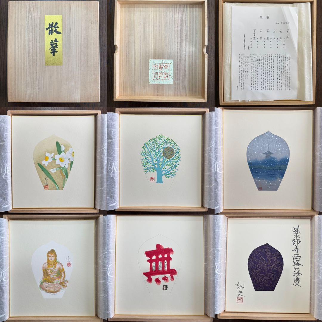 複数作家 木版画『薬師寺散華 』絵画