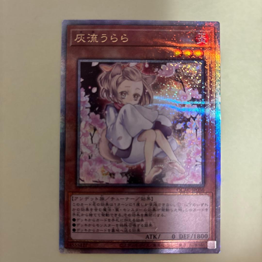 遊戯王 灰流うらら 25th クオシク