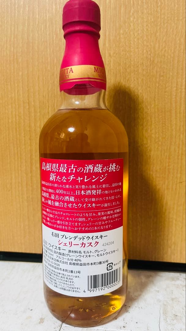 右田 島根県限定ウイスキーセット