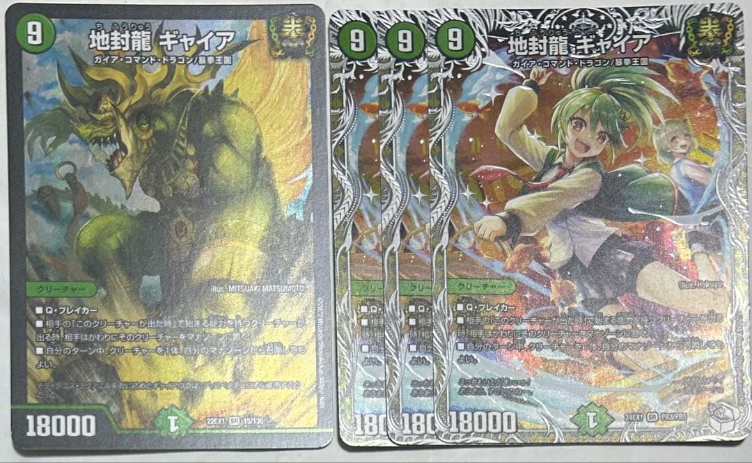 デュエルマスターズ 地封龍 ギャイア キャラプレミアムトレジャー