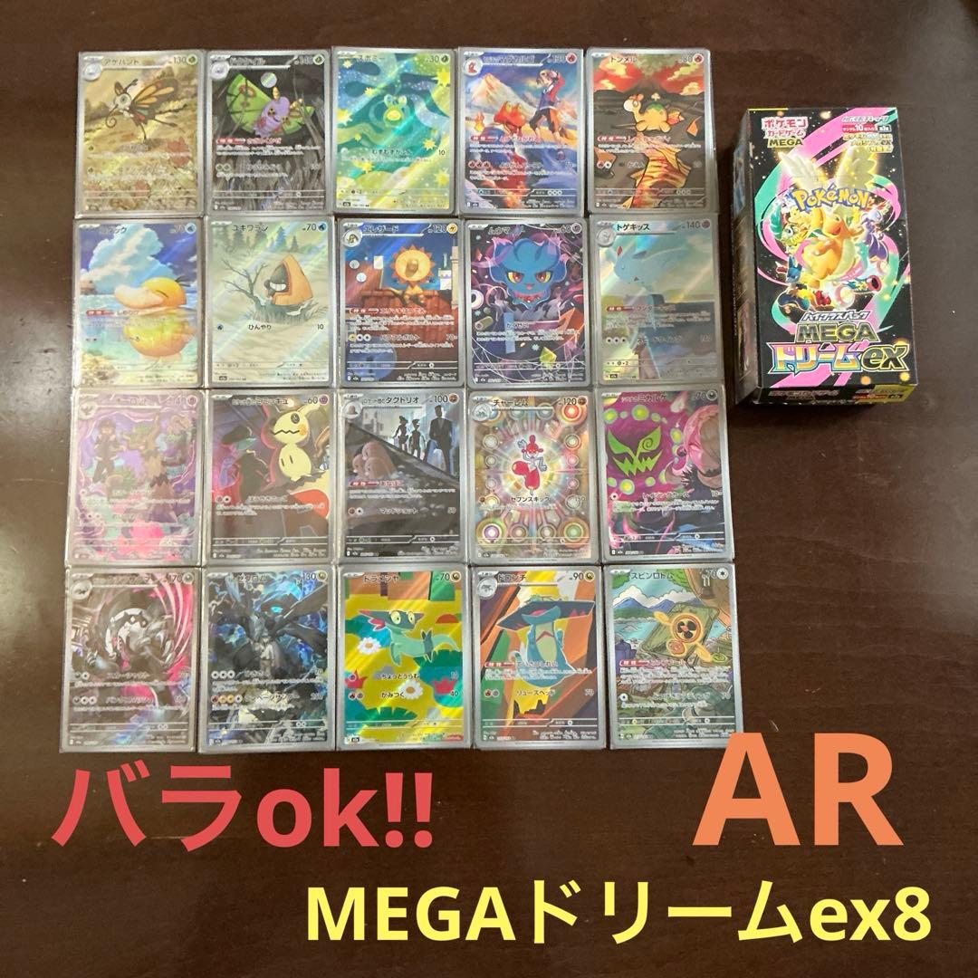 MEGAドリームexまとめ売り8(バラok!!)AR