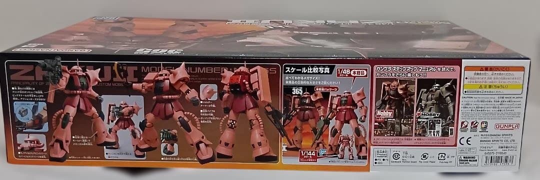 メガサイズモデル　1/48　シャア専用ザク