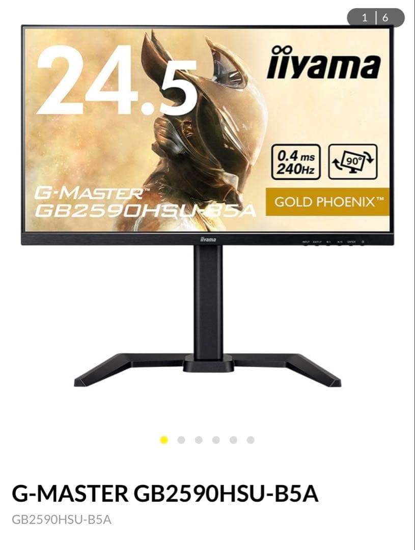 iiyama GB2590HSU-B5A 24.5インチ 240Hz フルHD
