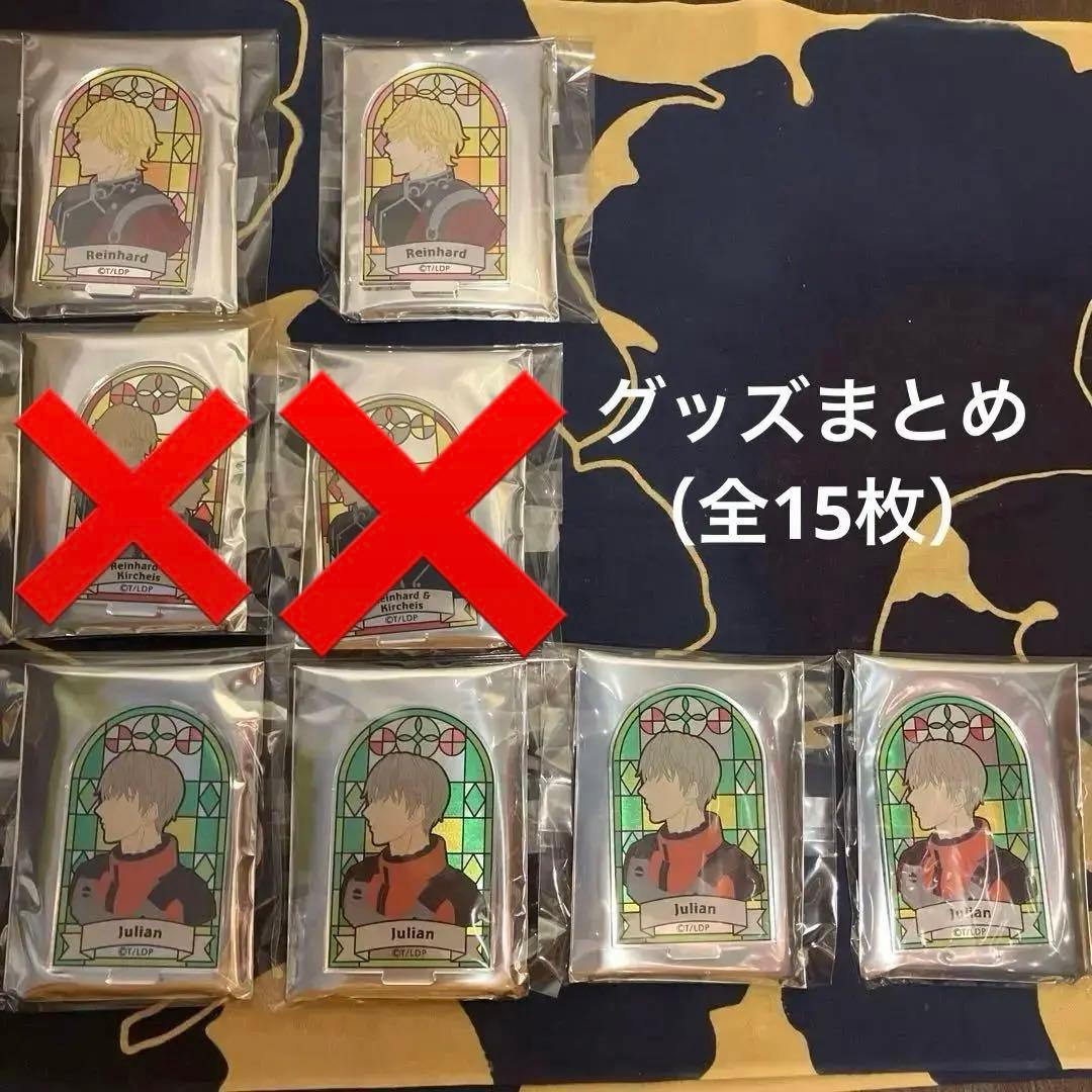 銀河英雄伝説 Die Neue These グッズ まとめ