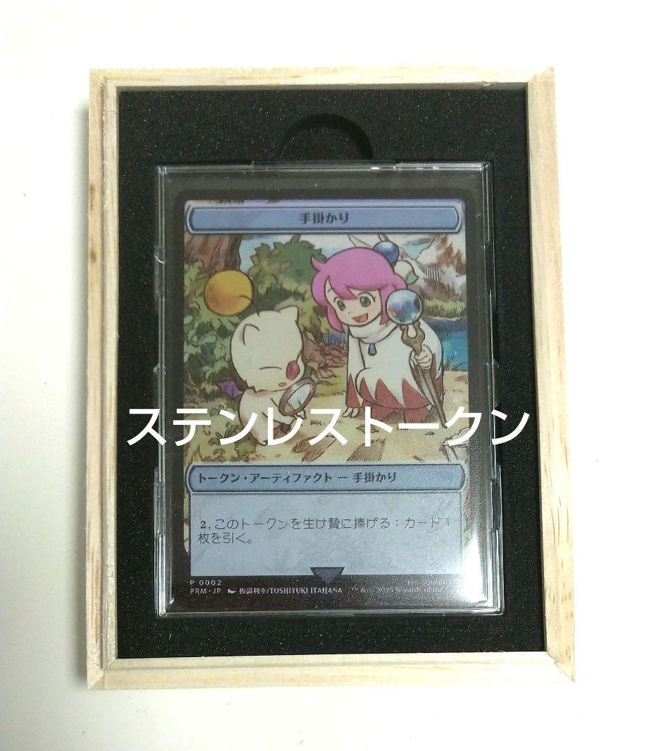 MTG マジック大戦祭 手掛かり ステンレストークン