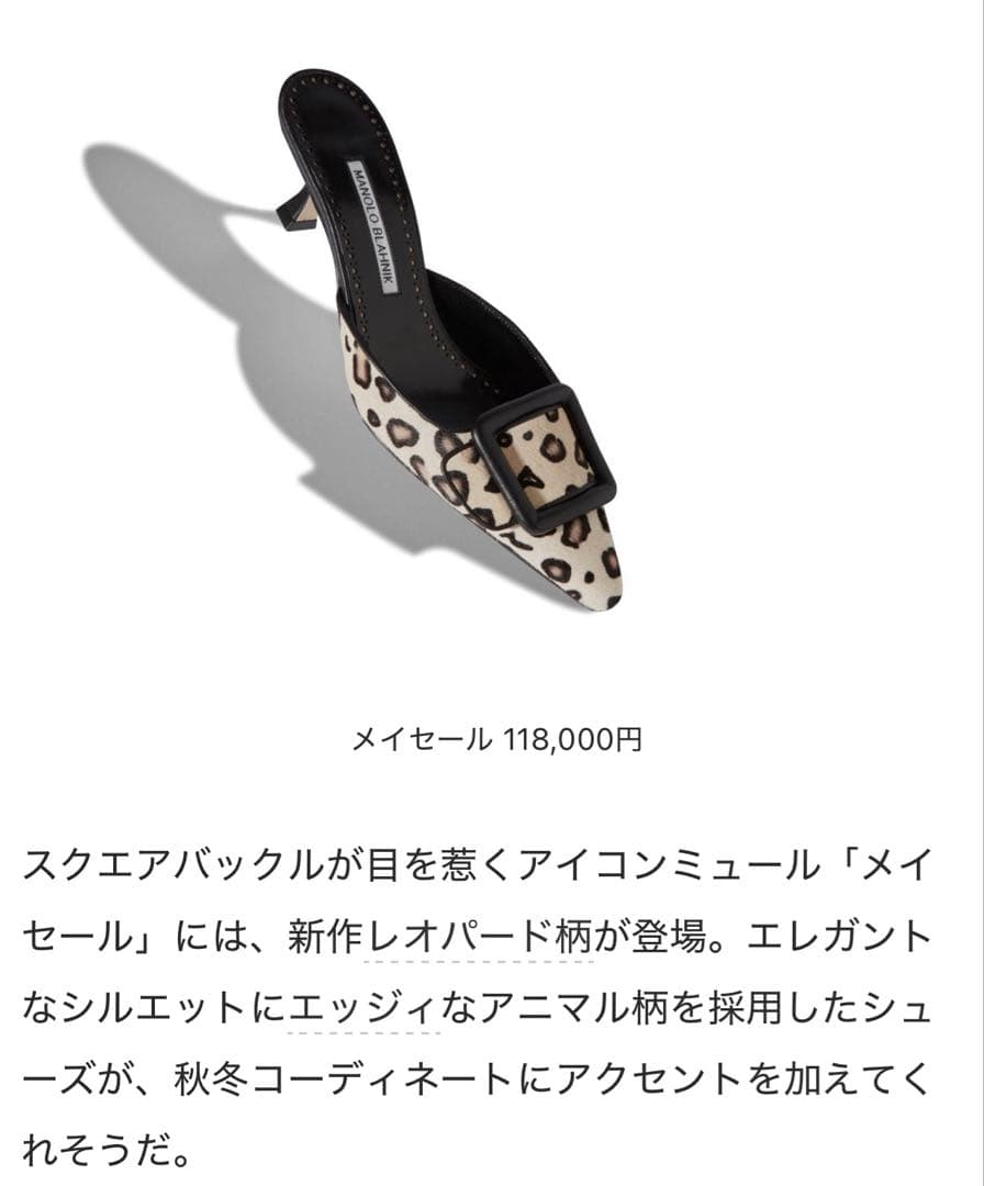 美品　36 MANOLO BLAHNIK メイセール　ヒョウ柄ミュール
