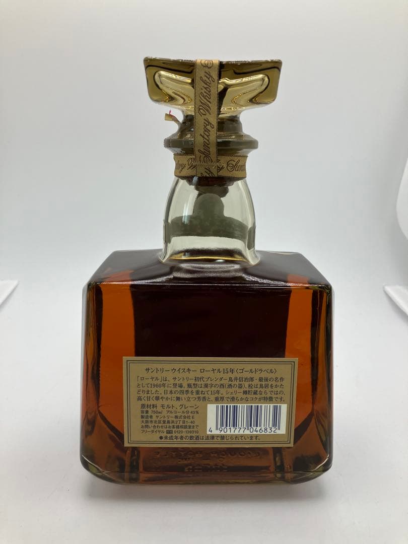 【未開栓】サントリー  15年 ゴールドラベル