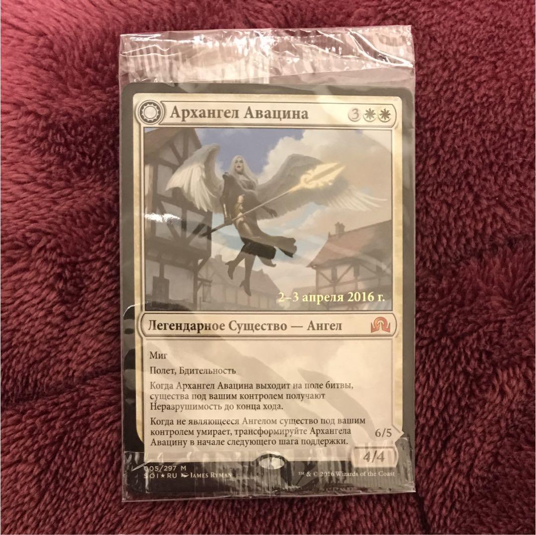 MTG 大天使アヴァシン ロシア語プレリ 未開封