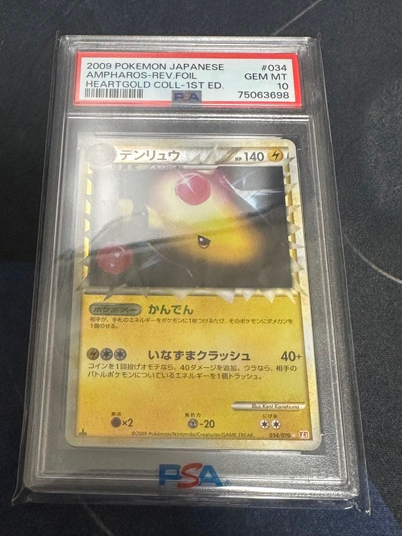 デンリュウ psa10 グレート ミラー レジェンド 1ed かんでん