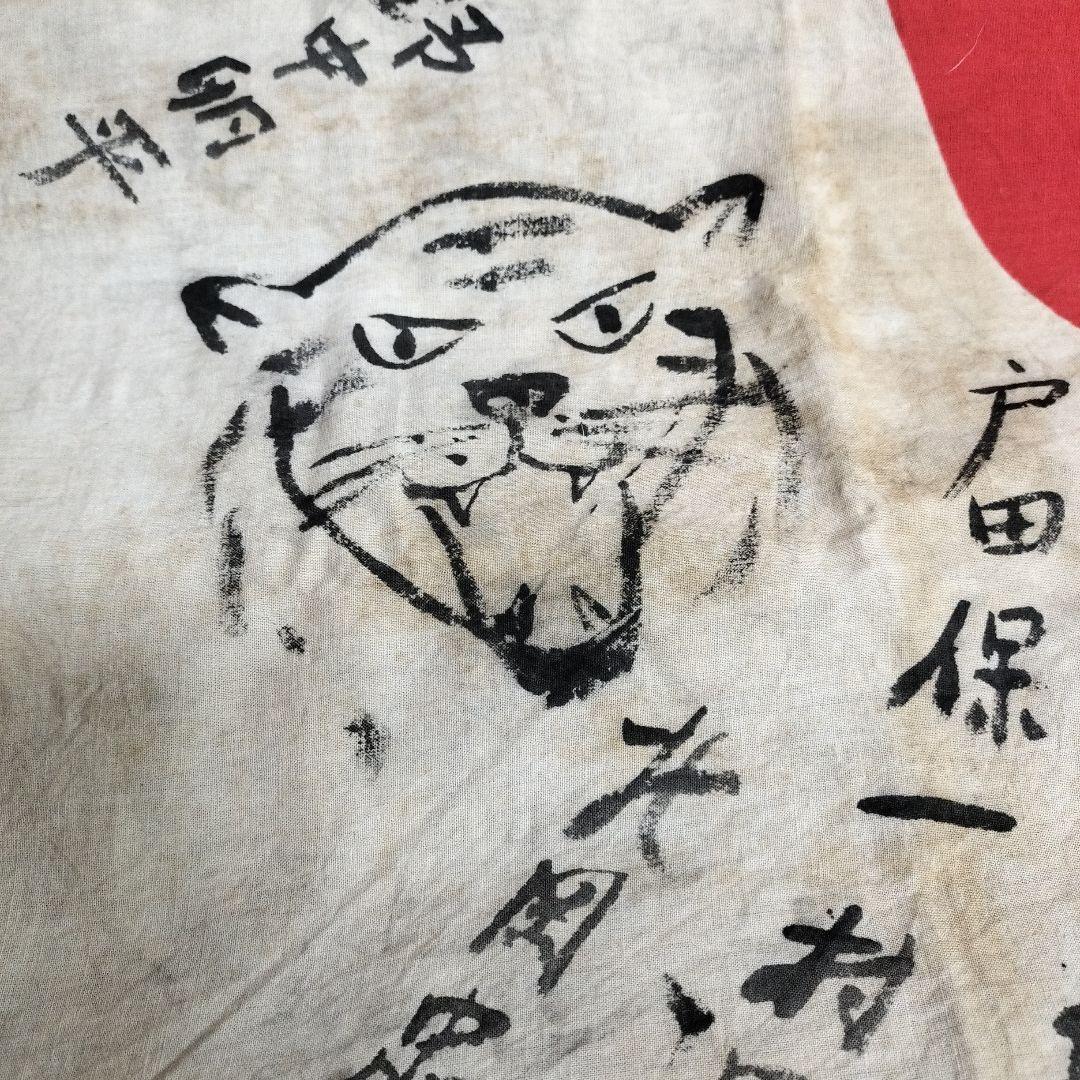 出征旗 虎 戦時中 国旗 日の丸 寄書き
