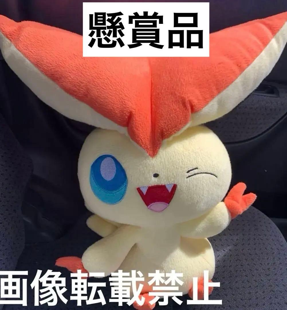 ポケットモンスター ビクティニ ぬいぐるみ 【プロフ一読よろしくお願い致します】