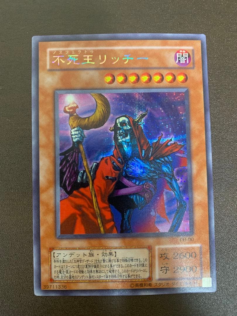 不死王リッチー