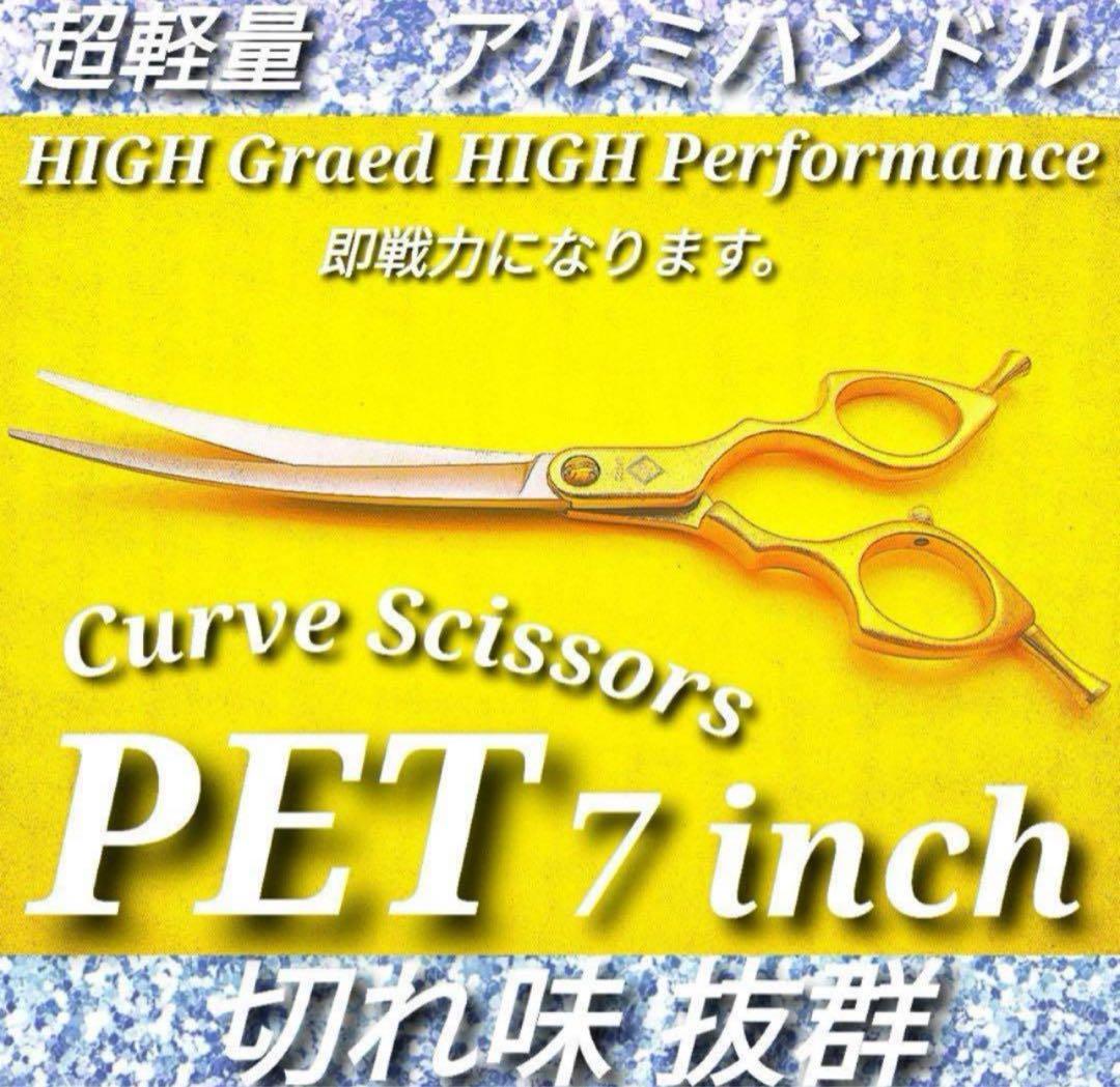 進化系✨スパッと快適に切れる✨軽量カーブシザー両面使用可トリミングトリマーペット