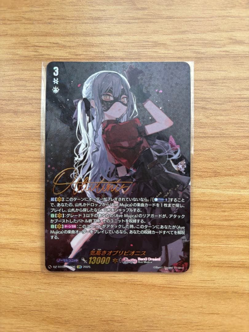 気高きオブリビオニス【EXS】{DZ-BT08/EXS06}