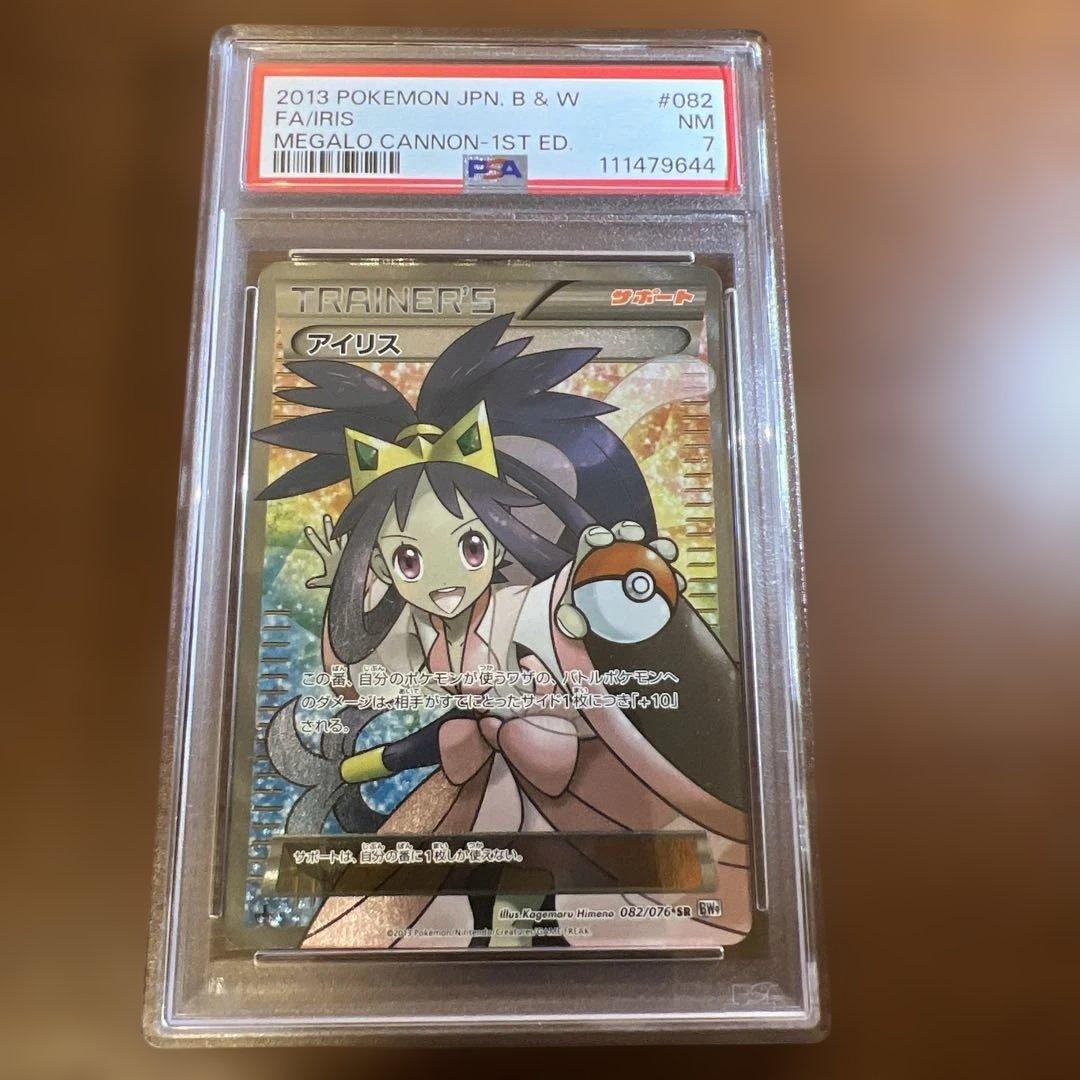 【PSA7】アイリス SR BW9 メガロキャノン 082/076 1ED