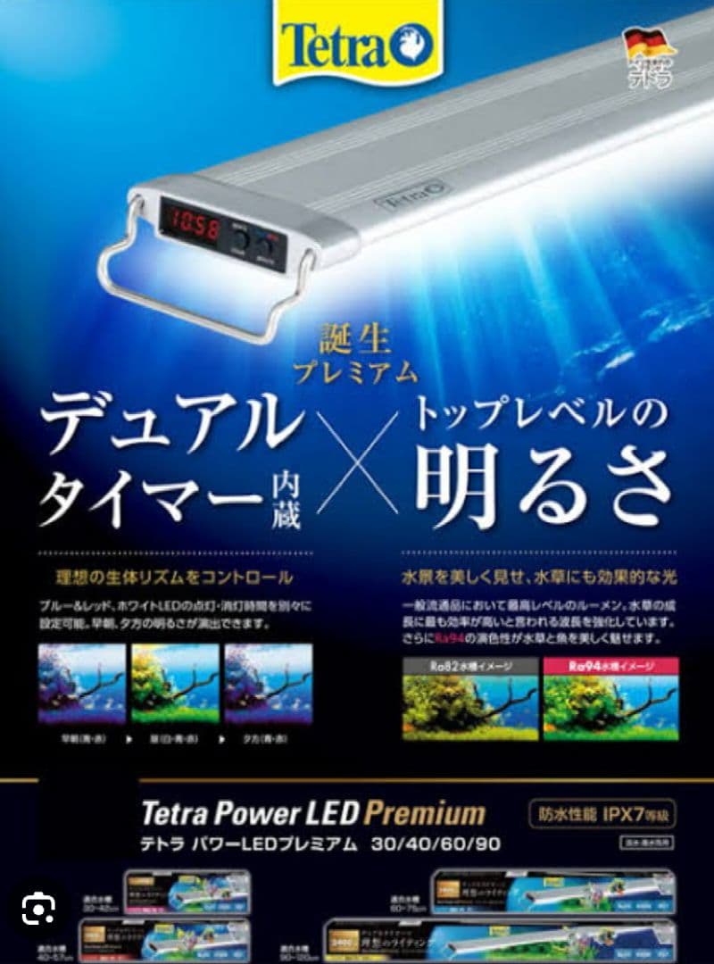 タイマー機能付き！テトラ　 パワーLEDプレミアム60