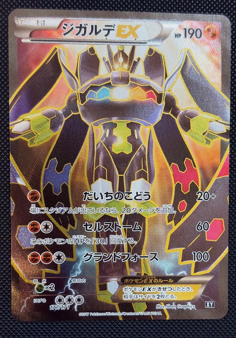 【美品】ジガルデEX SR 1枚　THE BEST OF XY 177/171