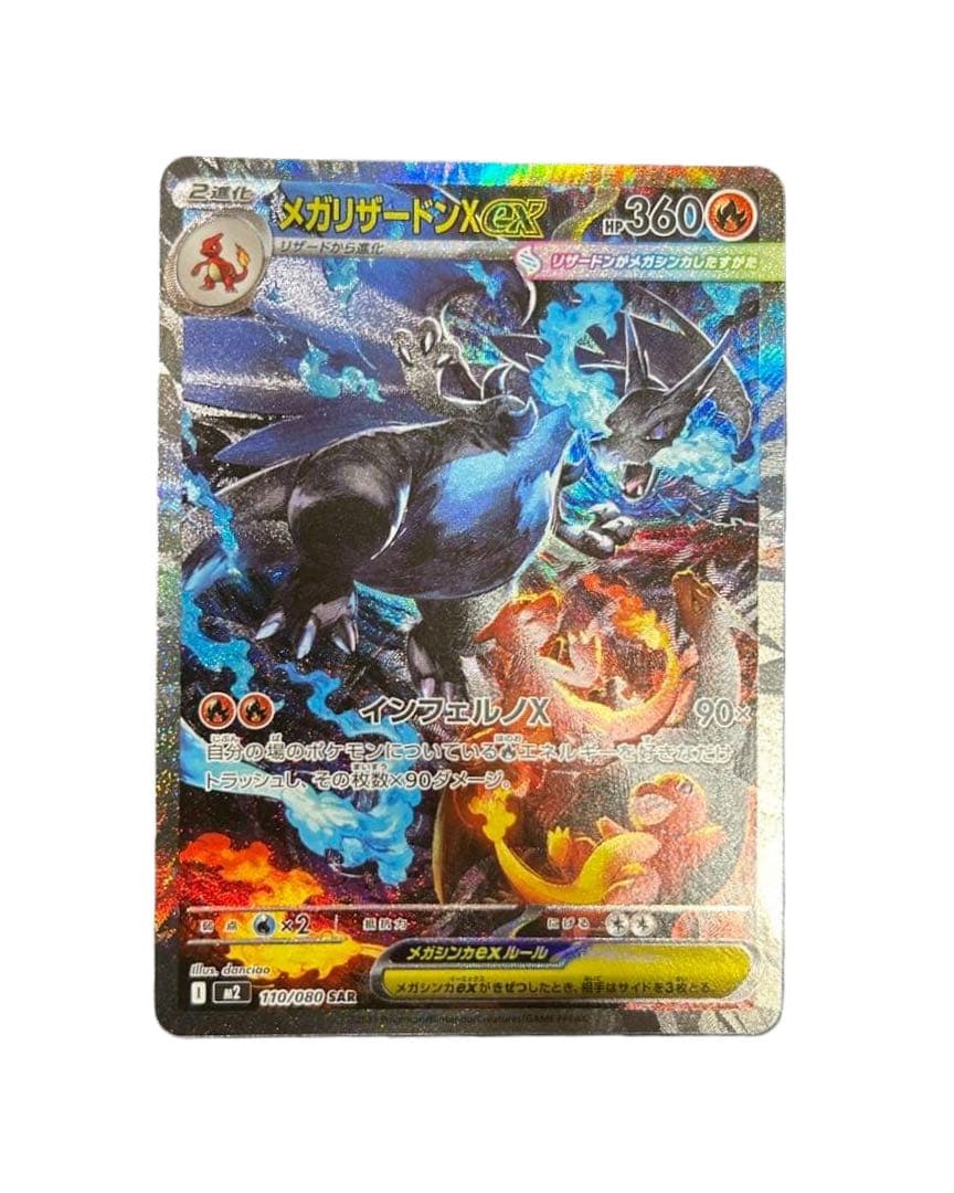 メガリザードン sar インフェルノx センタリング