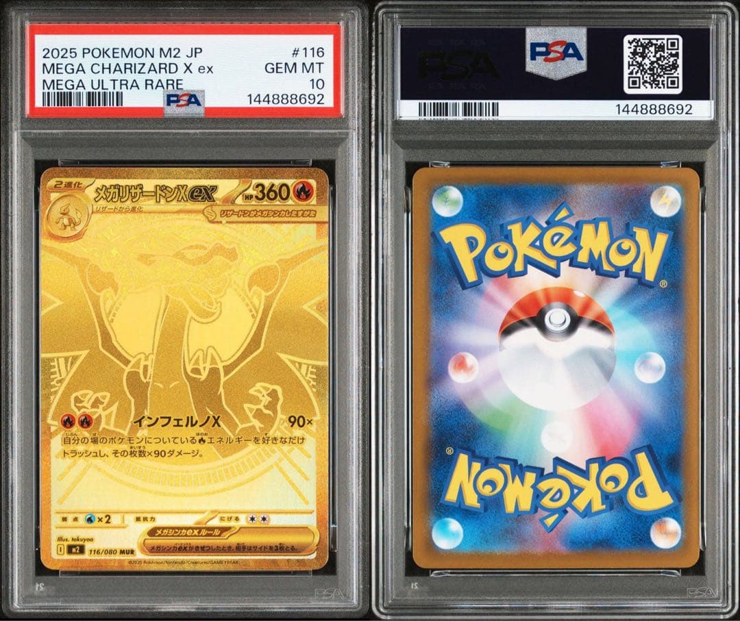 PSA10 メガリザードンXex MUR インフェルノX 116/080