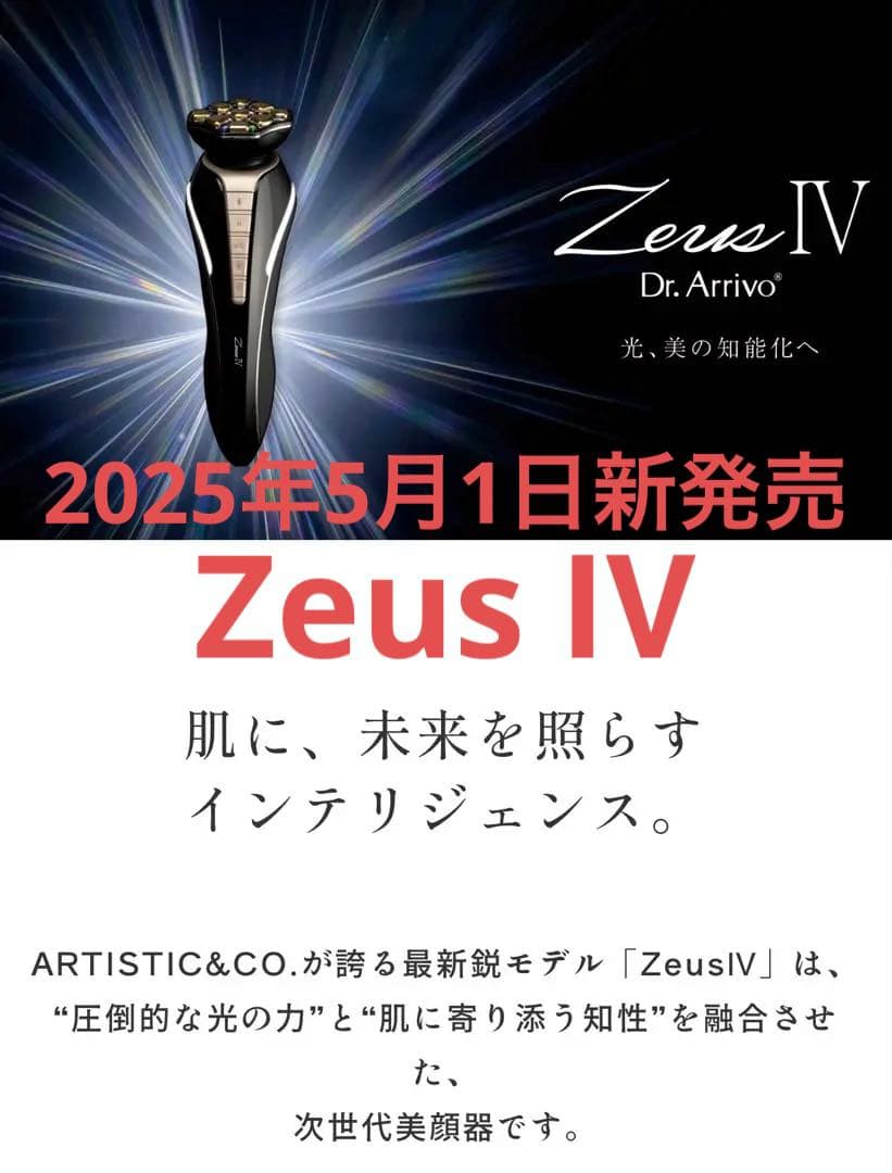 ARTISTIC & CO. ZeusⅣ ゼウス4 新品未開封