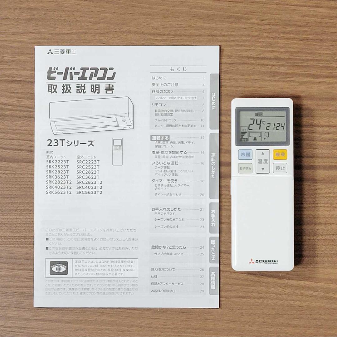 ⭕️2023年製三菱重工11～17畳用エアコン✅設置工事可✅1年保証✅分解洗浄済