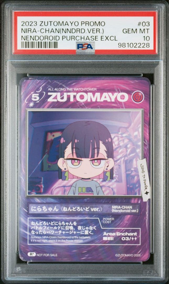 世界に1枚！ ずとまよカード にらちゃん ねんどろいどver　PSA10