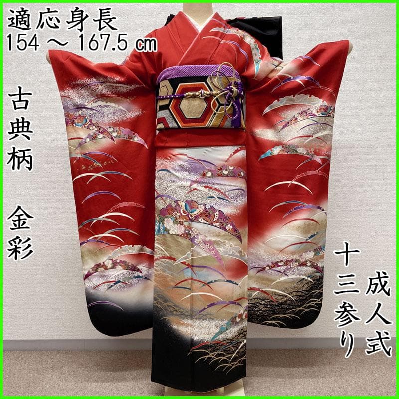 502aj5◎振袖＆袋帯 帯揚げ 帯締め 重ね衿 古典柄 雪輪 金彩 成人式◎